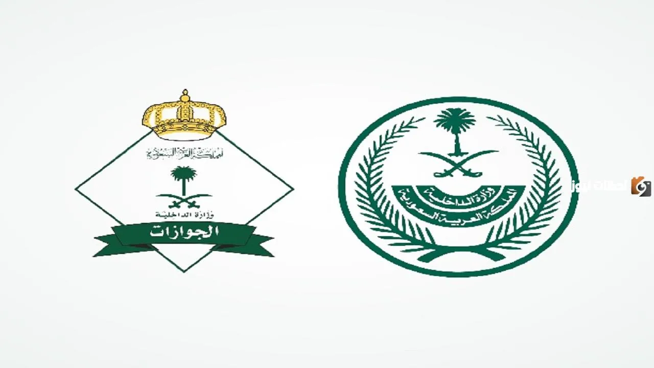 الجوازات السعودية تصدم أصحاب التأشيرة الخاصة بالزيارة العائلية