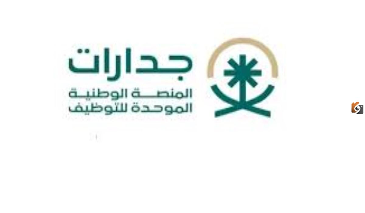 كيف يمكنك استكمال ملفك الشخصي في منصة جدارات
