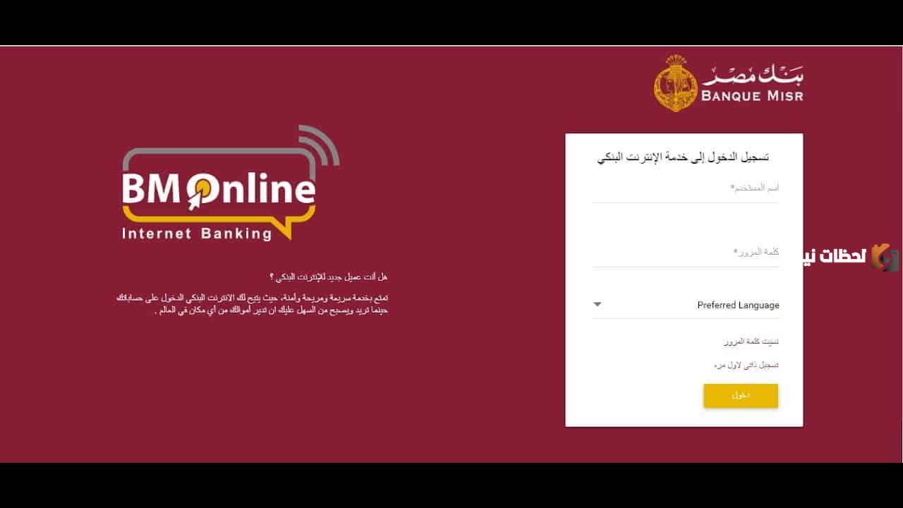 حجز موعد بنك مصر اونلاين لزيارة الفرع عن طريق الموقع الرسمي