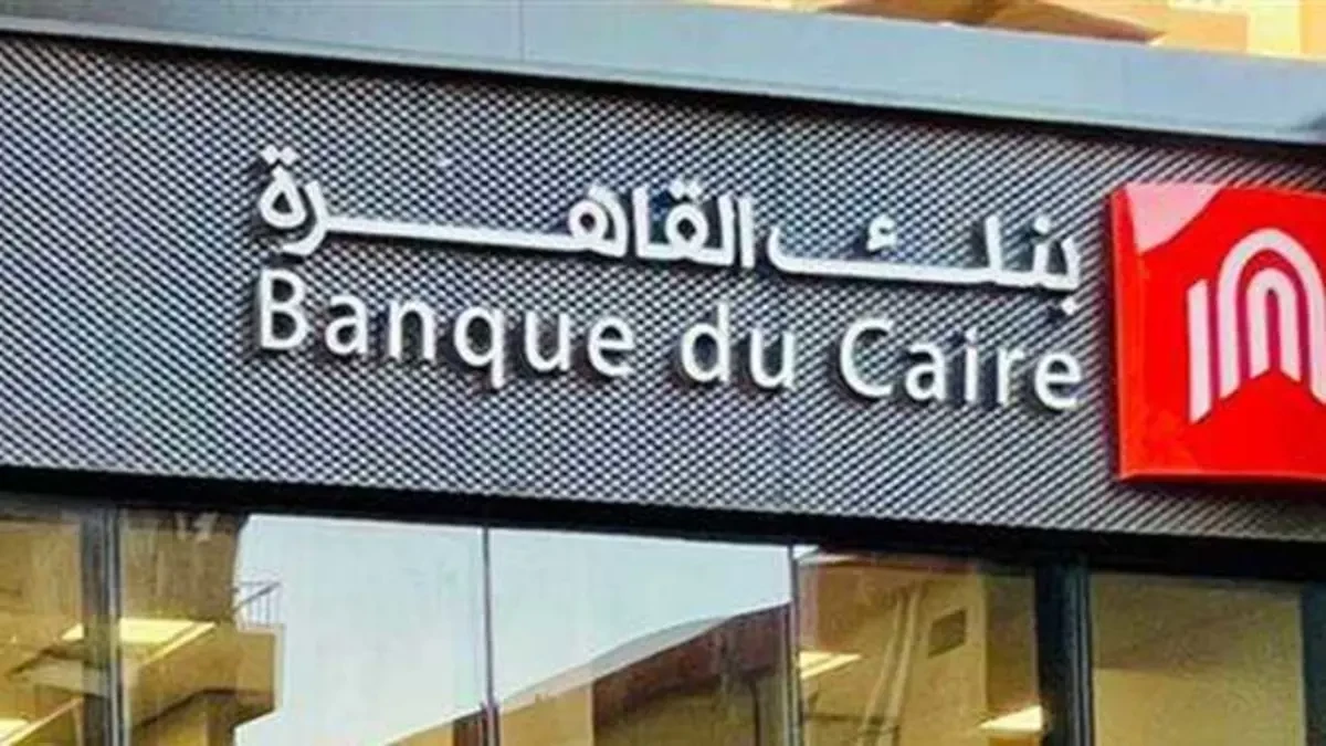 حساب في بنك القاهرة