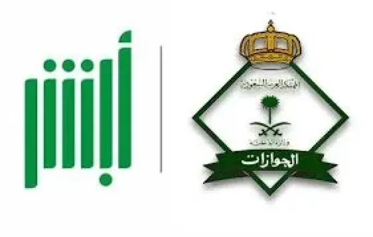خدمات إلكترونية جديدة من الجوازات السعودية على منصة أبشر