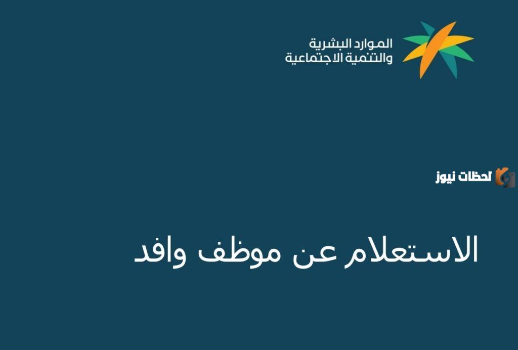 خطوات الاستعلام عن صلاحية الاقامة برقم الجواز والإقامة والحدود