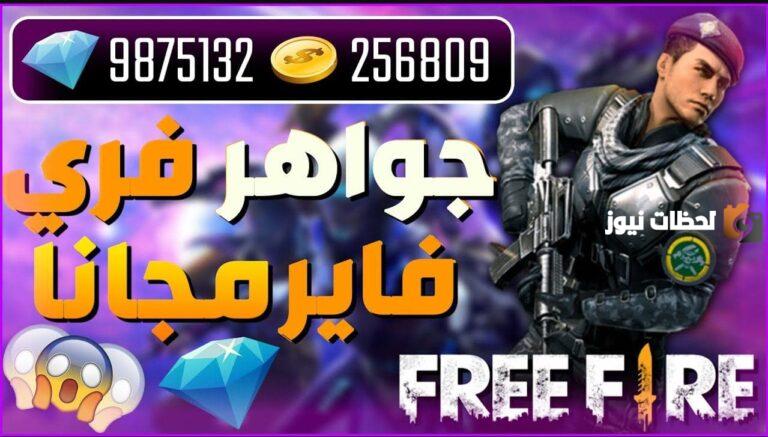 خطوات شحن جواهر فري فاير