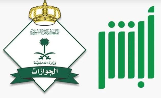 كيفية الاستعلام حول تاشيرة الخروج والعودة 1446 والشروط اللازمة لإصدار إلكترونيًا تأشيرة الخروج النهائي