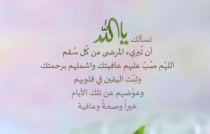دعاء بالشفاء للمريض في رمضان