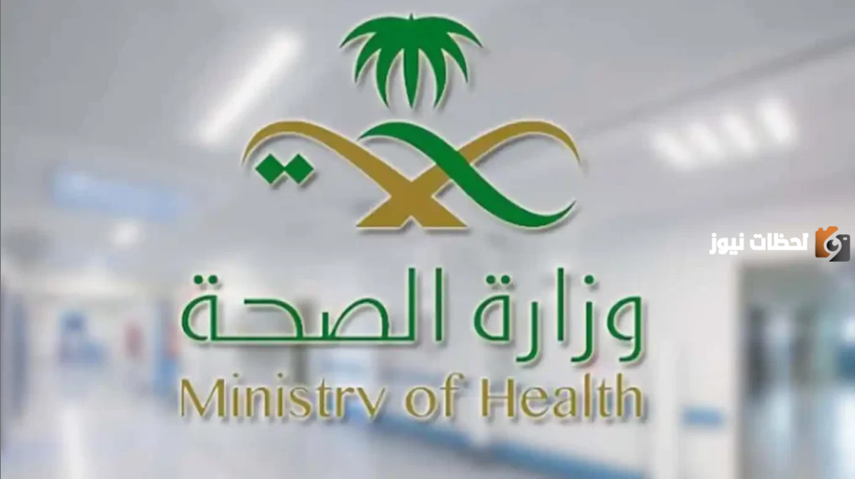 رابط تحديث كلمة المرور ايميل وزارة الصحة moh.gov.sa