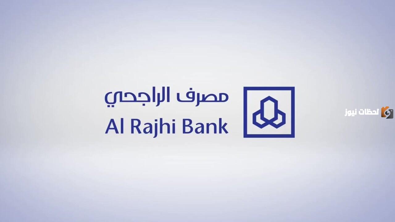 رابط مباشر الراجحي تسجيل الدخول
