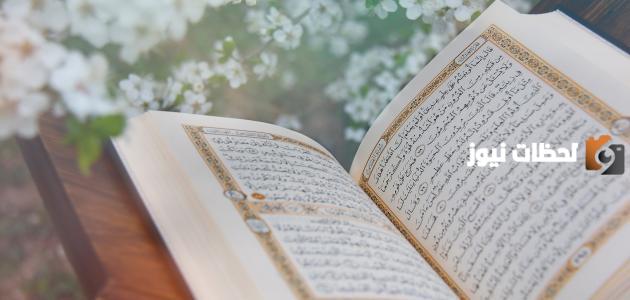سبب نزول آية (من المؤمنين رجال صدقوا) وما القيمة التي يدل عليها هذا القول من الله؟