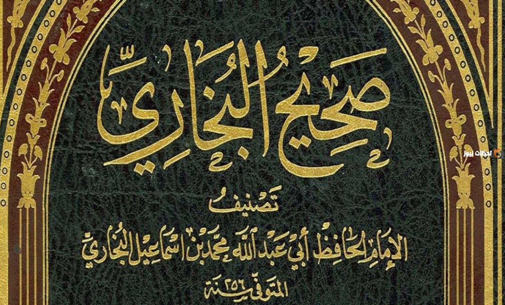 سفر البخاري وتنقلة لجمع الأحاديث وتدقيق في مصادرها دليل على ماذا...؟
