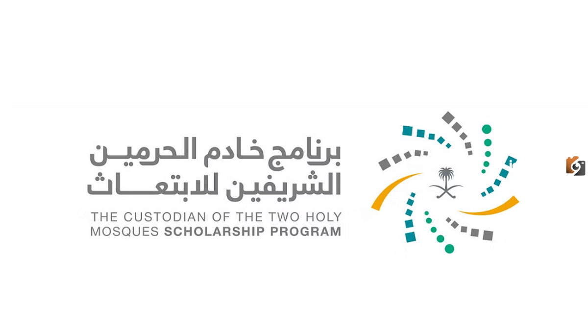 شروط الاستفادة من برنامج خادم الحرمين الشريفين للابتعاث