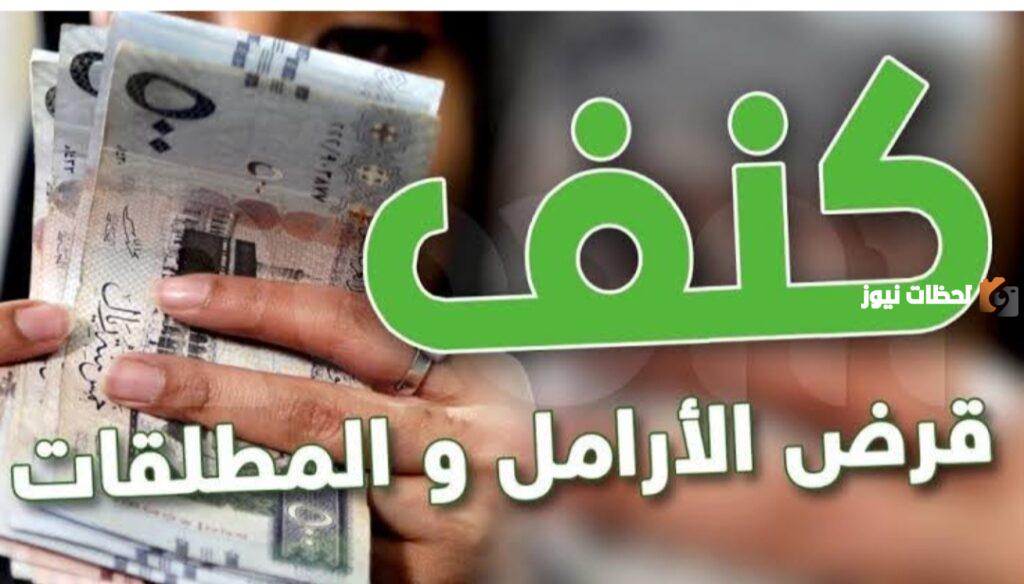 شروط الحصول على كنف للأرامل والمطلقات