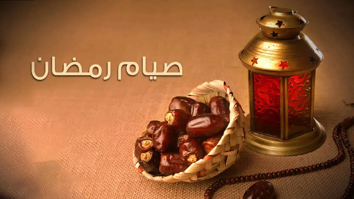 ما هي الحكمة من صوم رمضان