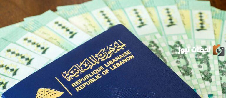 طرق التواصل مع القنصلية اللبنانية في دبي وشروط تجديد جواز السفر اللبناني ورسوم التجديد$