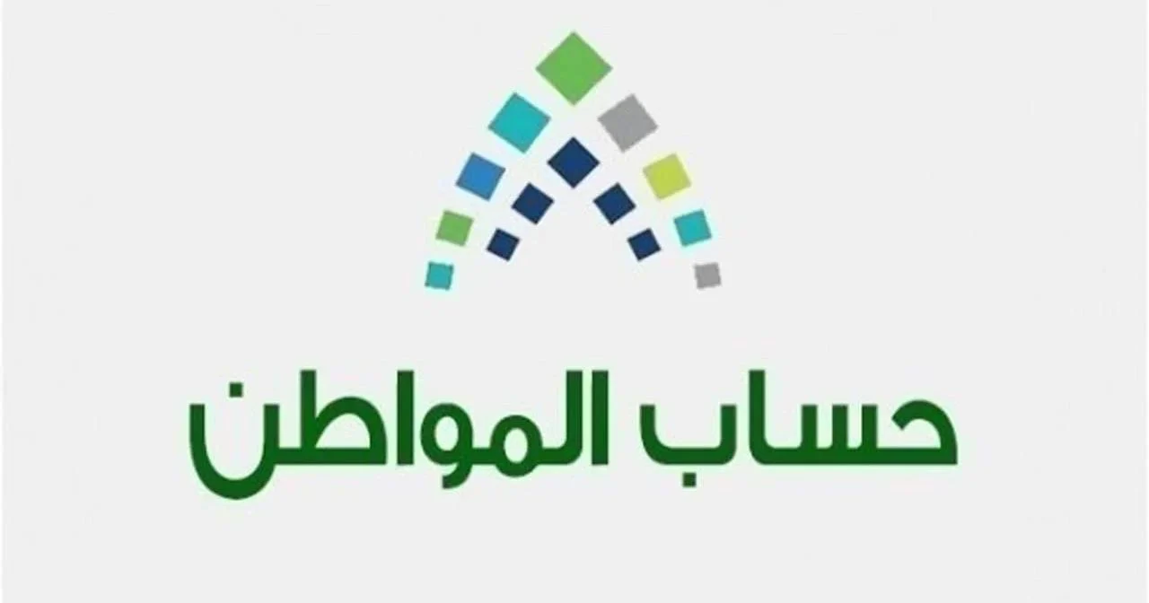 طريقة الاعتراض على نقص حساب المواطن