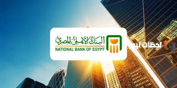 طريقة تفعيل فيزا البنك الأهلي المصري للمرتبات أول مرة