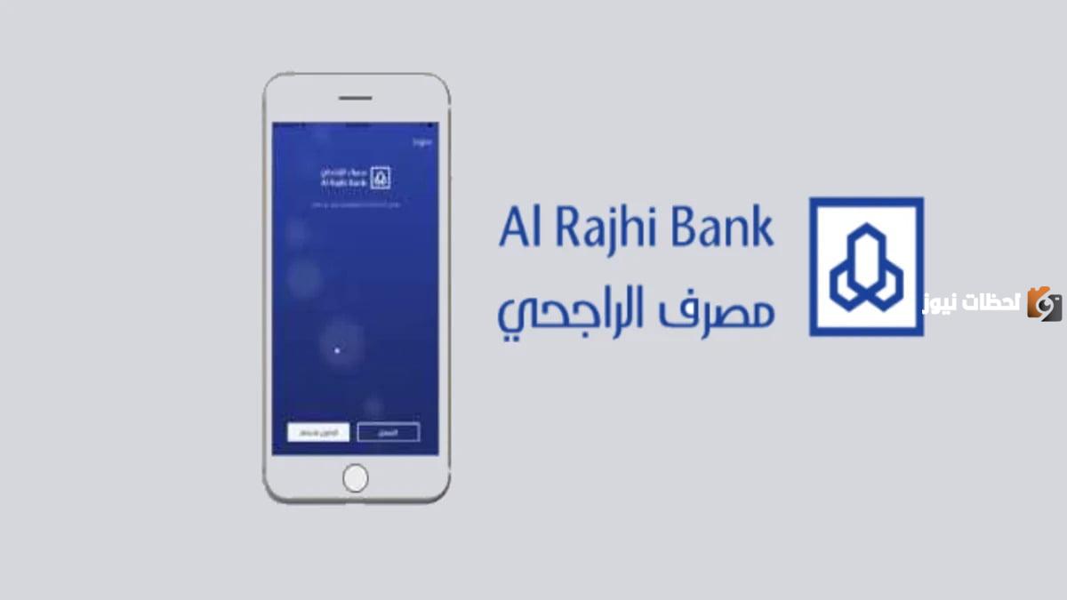 طريقة فتح حساب ثاني في الراجحي عن طريق النت