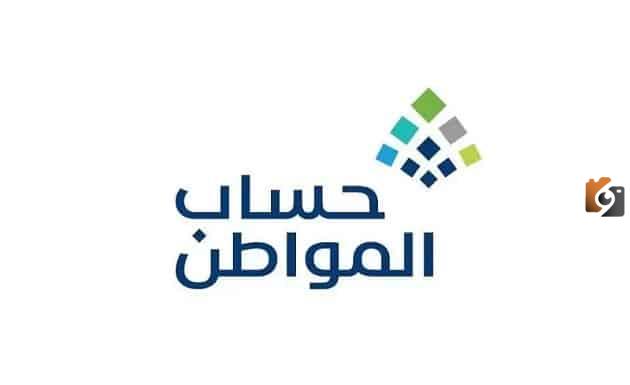 ما هي حقيقة تغير الحد المانع لدعم حساب المواطن هذا العام "خدمة المستفيدين توضح"