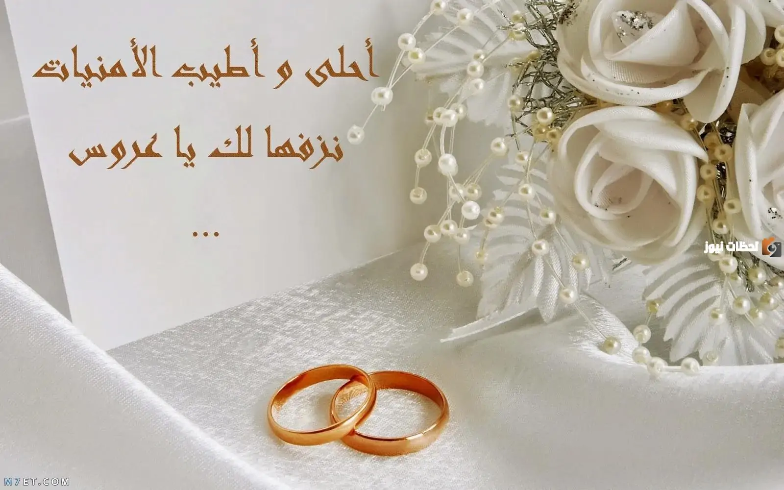 عبارات جميلة عن عقد القران
