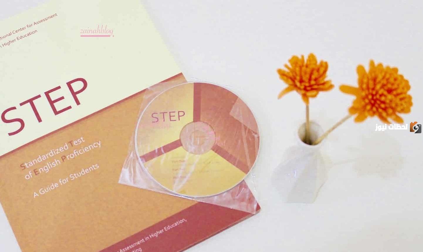 عدد أسئلة اختبار ستيب step.