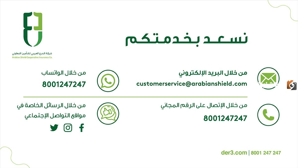 عروض شركة الدرع العربية للتأمين التعاوني والبرامج التأمينية المتاحة للمواطنين والمقيمين