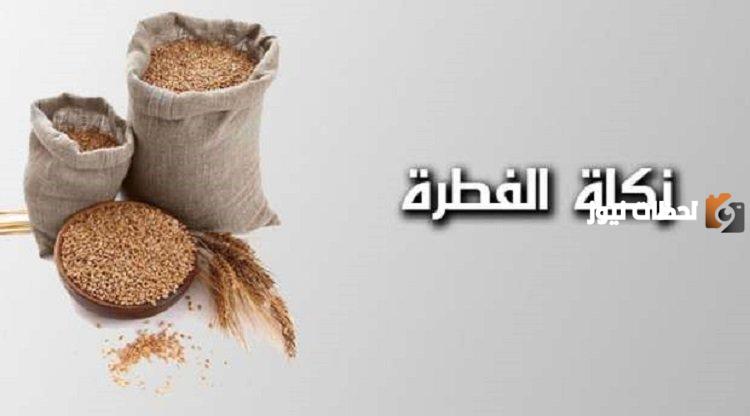 فرضت زكاة الفطر مع رمضان في أي سنة هجرية
