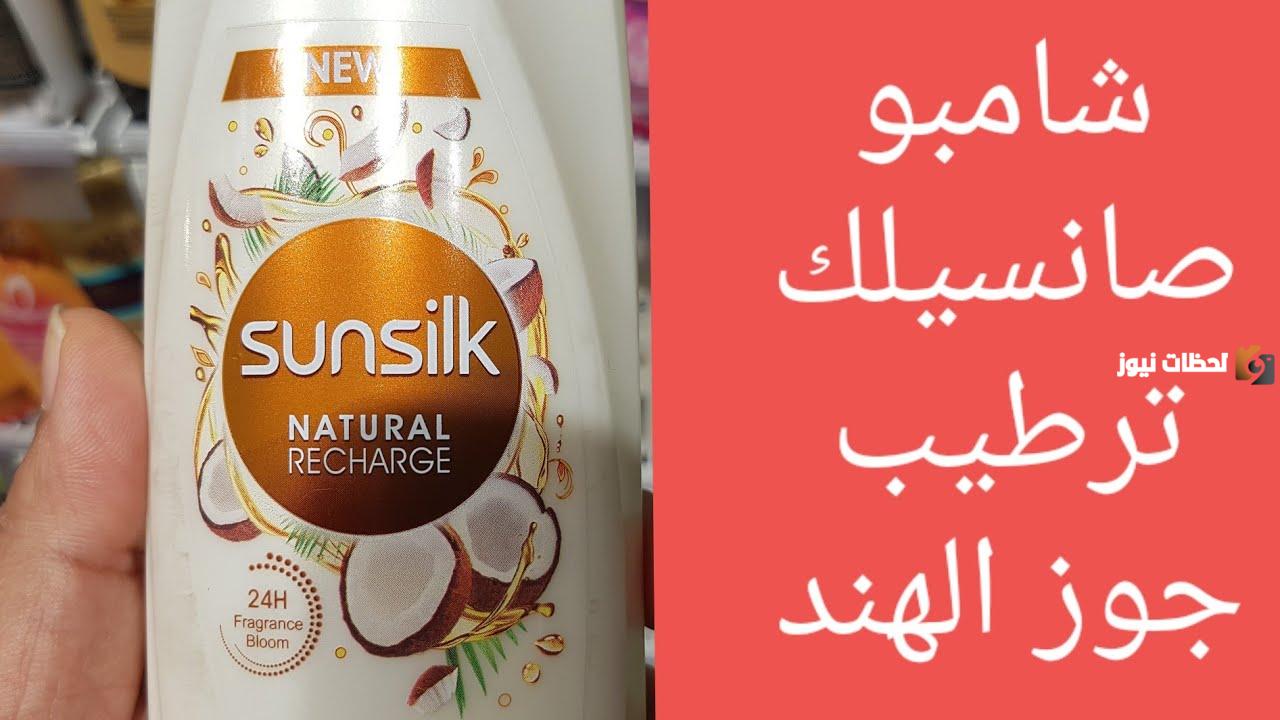 فوائد شامبو صانسيلك بجوز الهند