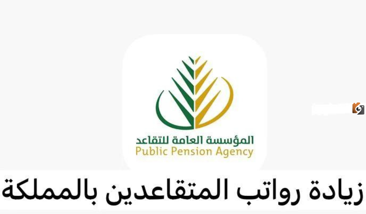 تم اعتمادها رسميا.. تعرف على نسبة الزيادة في رواتب التقاعد 2025 وسلم رواتب المتقاعدين بعد الزيادة