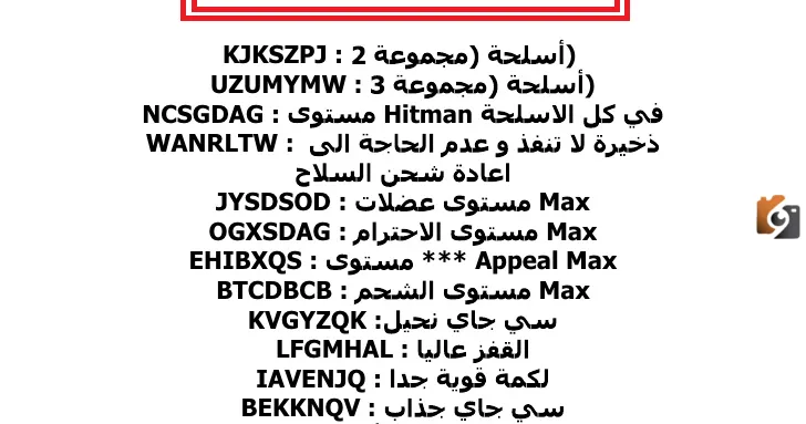 كلمات السر في لعبة GTA San Andreas 