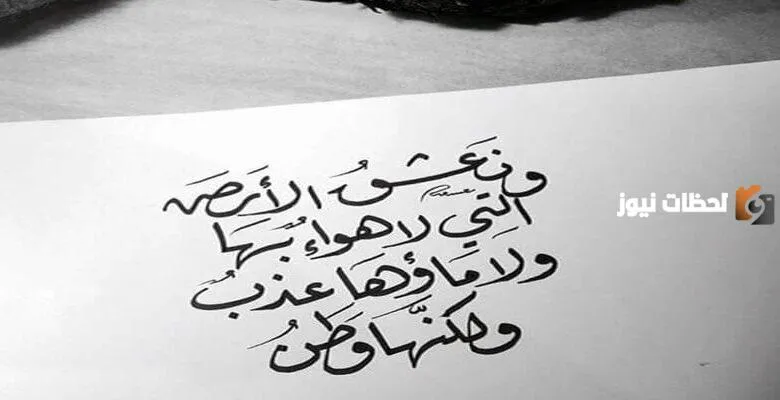 كلمة عن الوطن