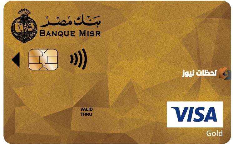 كم المبلغ الموجود في فيزا مشتريات بنك مصر
