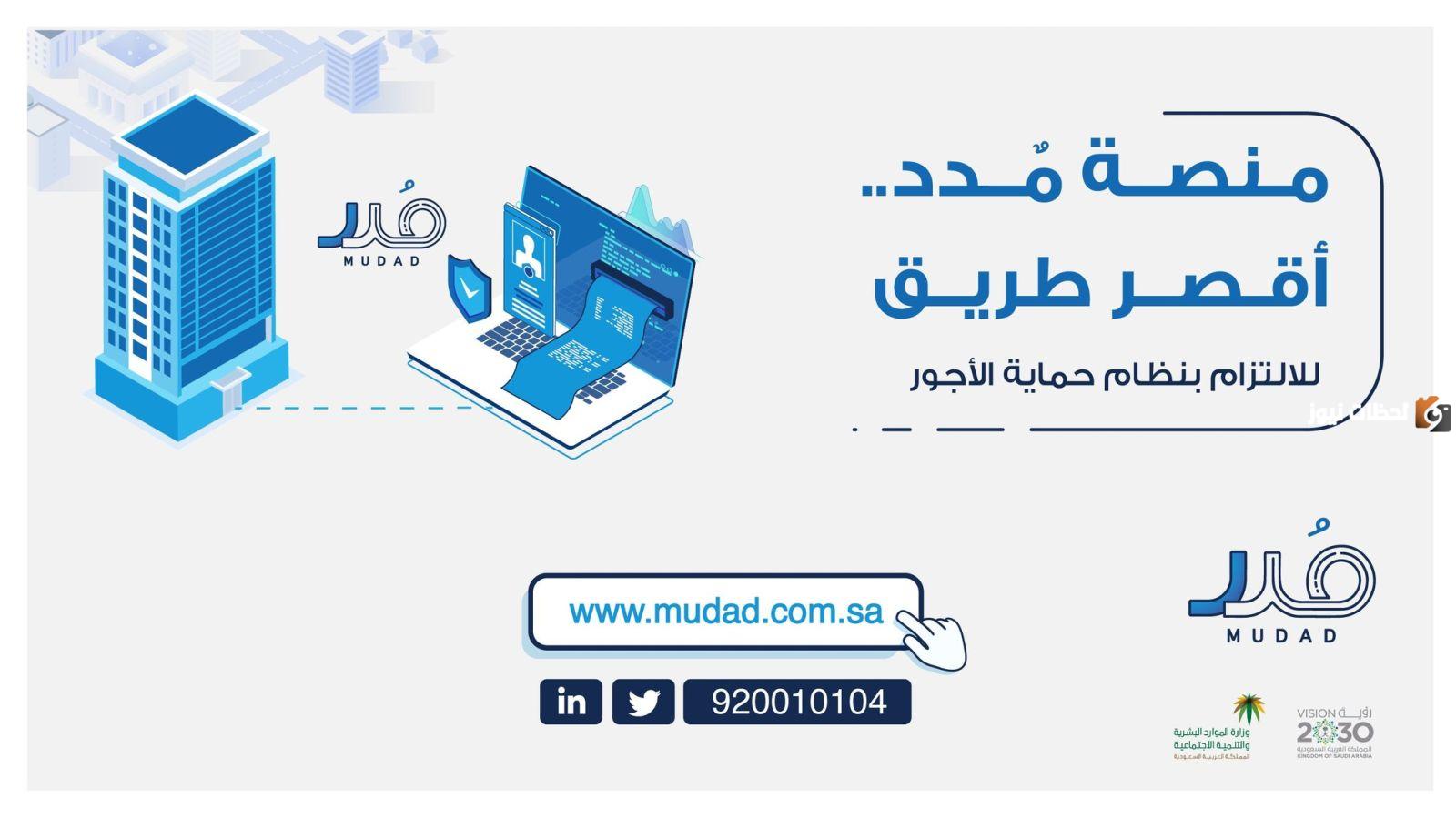 ما هي مدة تحويل الرواتب من مدد وخطوات تحويل الرواتب من مدد 2025