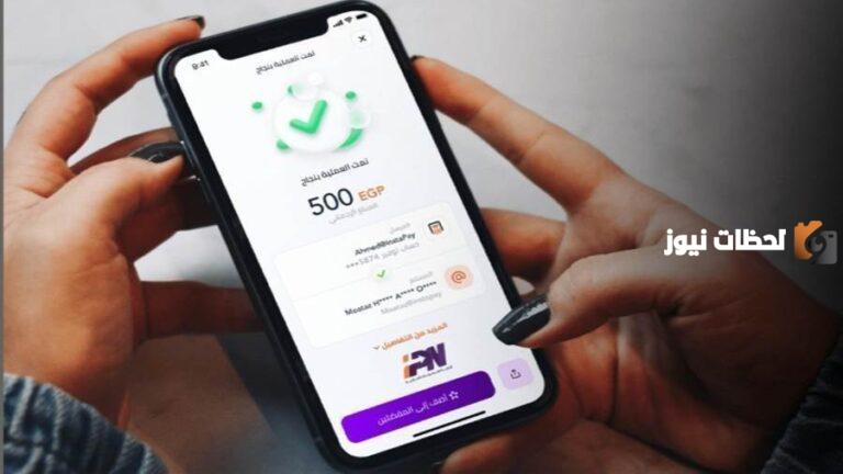 كيف احول أموال من تطبيق انستا باي لفودافون.. إليك الطريقة في مصر