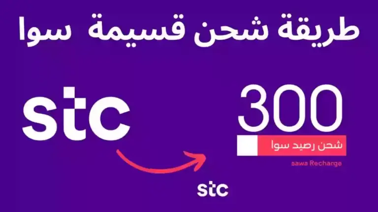 كيف اعبي رصيد سوا من الجوال مباشرة