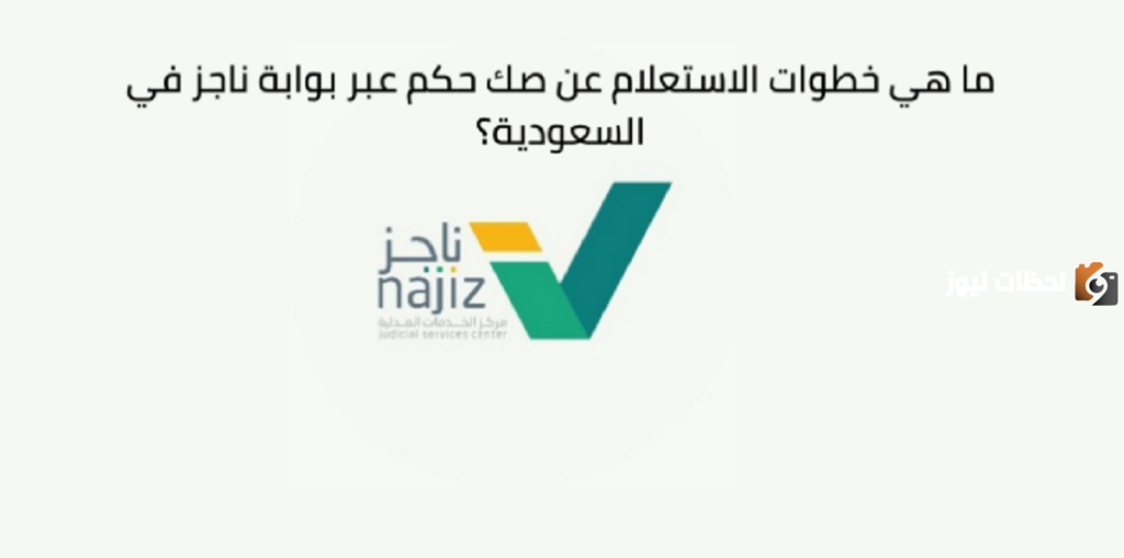كيف يتم إجراء استعلام عن صك حكم برقم الهوية