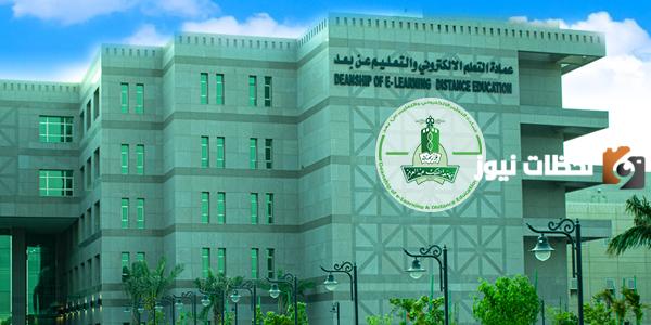 كيفية التعليم عن بعد جامعة الملك عبد العزيز