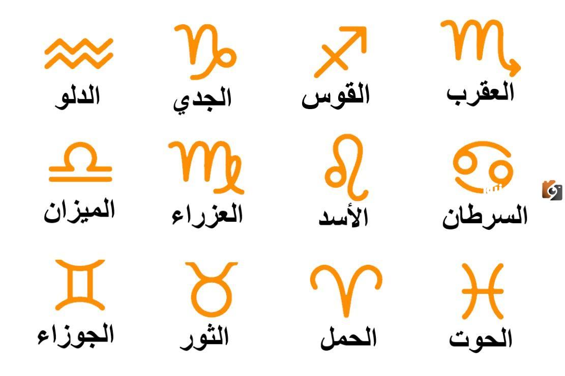لماذا كان نشر الابراج محرما