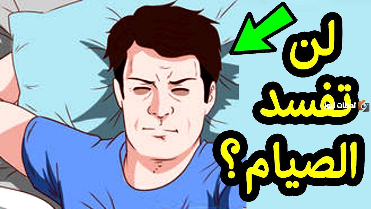 ما حكم فعل العادة السرية بعد الإفطار