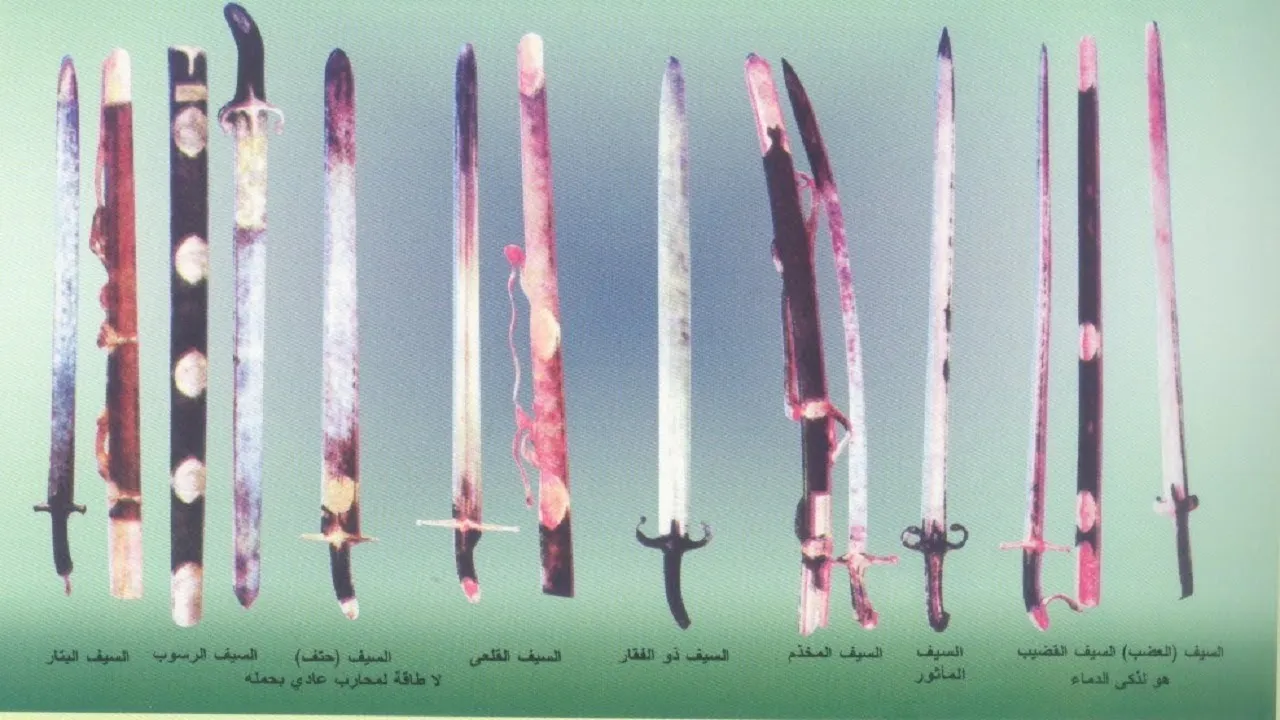 ما هو اسم السيف الذي كان لا يفارق النبي
