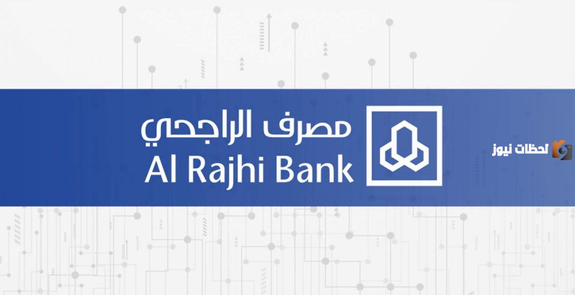 ما هو رقم حساب الراجحي يبدأ بكم