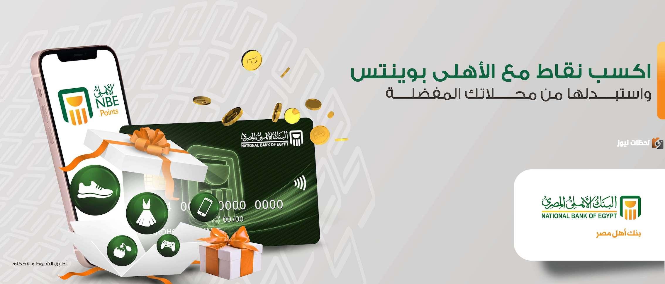 ما هي المحلات المتعاقدة مع نقاط البنك الأهلي