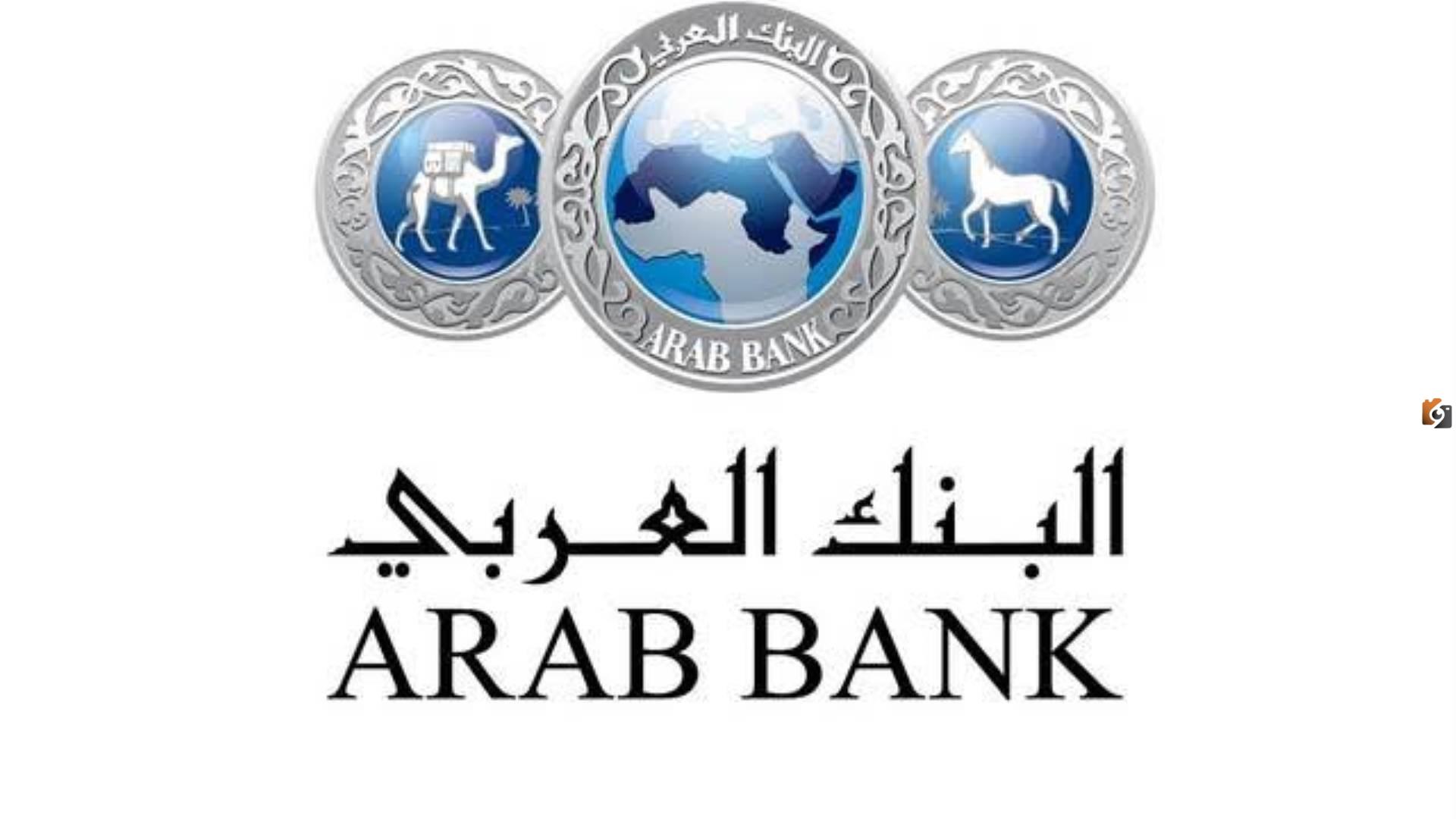 ما هي خدمات البنك العربي الوطني الالكترونية