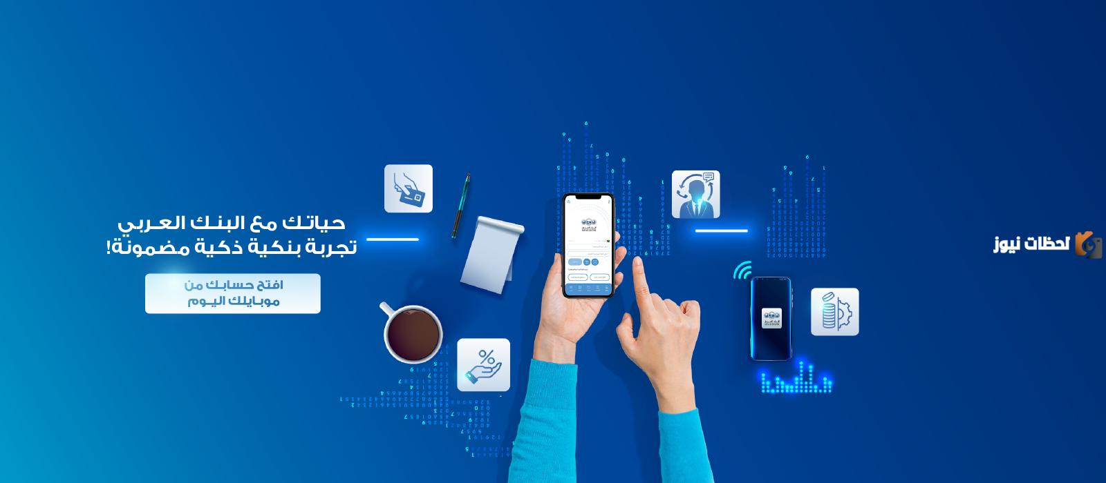 ما هي شروط فتح حساب في البنك العربي Arab Bank
