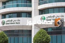 ما هي شروط فتح حساب في بنك دبي الإسلامي (DIB)