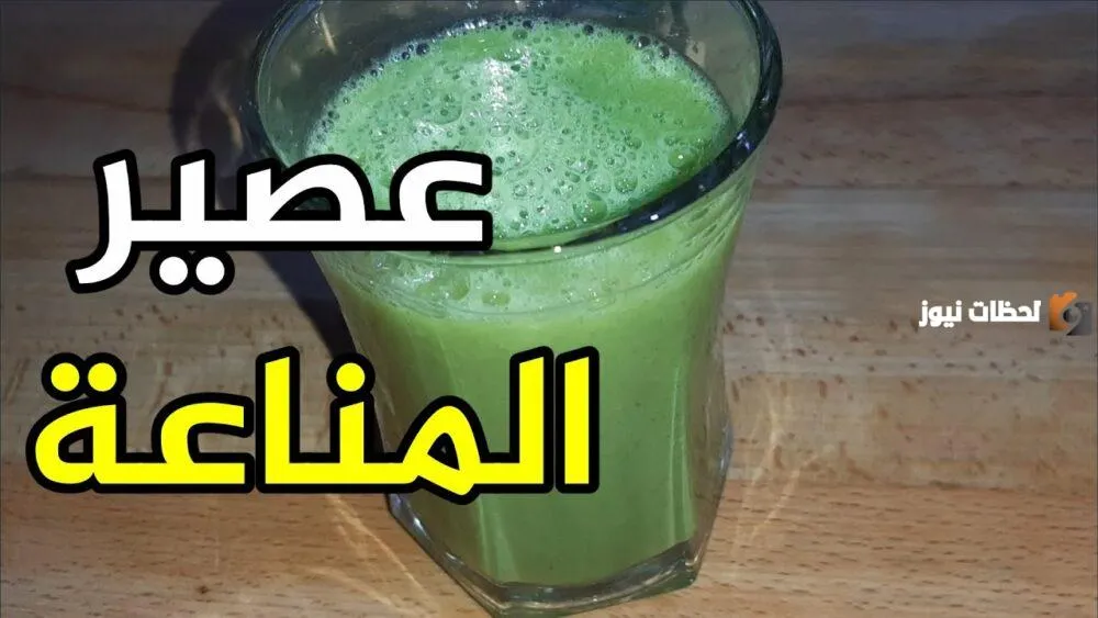 مشروب تقوية جهاز المناعة في الشتاء