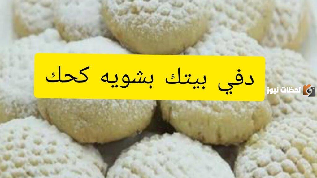 مقادير الكحك الدايب بالكوب ايه؟