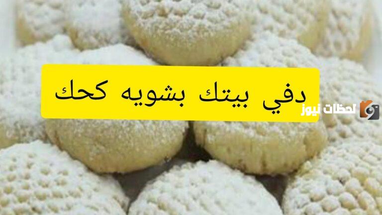 مقادير الكحك الدايب بالكوب ايه؟
