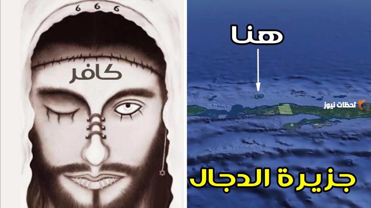 من اين يخرج المسيح الدجال
