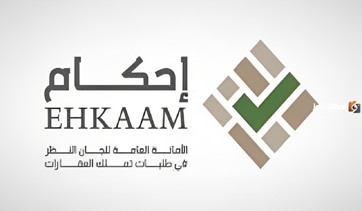 ما هي الشروط المطلوبة لتملك العقار عبر منصة إحكام ؟