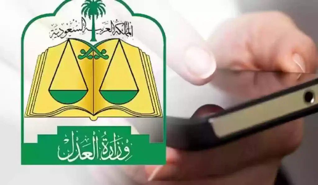 منصة ناجز وزارة العدل السعودية توضح طريقة الاستعلام عن معلومات وتفاصيل قضية