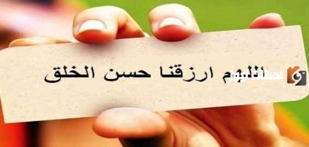 موضوع تعبير عن مكارم الأخلاق مع المقدمة والخاتمة بالعناصر